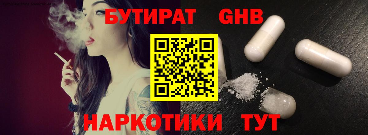 БУТИРАТ Butirat Аксай