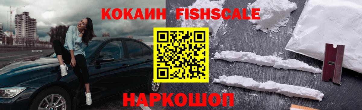 Cocaine Fish Scale Аксай