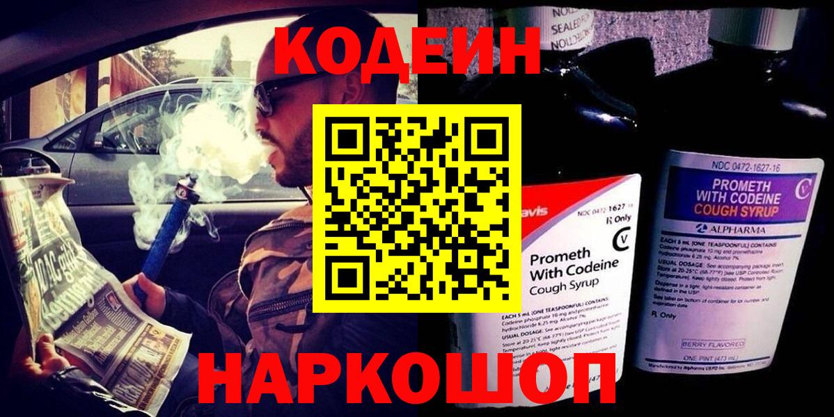 Кодеиновый сироп Lean Purple Drank Аксай