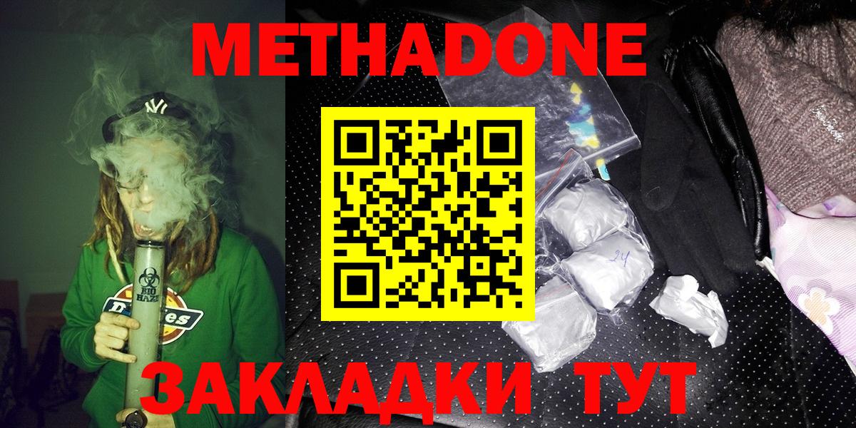 Метадон белоснежный  Метадон VHQ  Вход с VPN  Аксай 